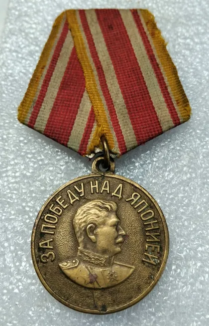 фото, Медаль 'За победу над Японией' (☝️'ухо лопата,родной сбор!)