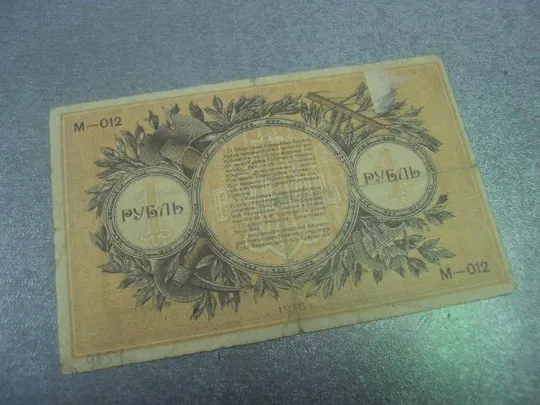 банкнота 1 рубль 1918 екатеринбург россия №462 Продаж
