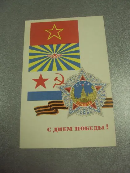 фото, открытка васильев 9 мая с днем победы 1969 №11916