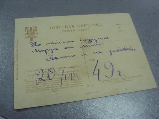 открытка перов кресный ход 1930 №611 З аукціону