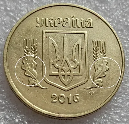 фото, (8008) 50 копійок 2016 гарні викрошки та розколи на аверсі справа та зліва (50 копеек 2016 брак)