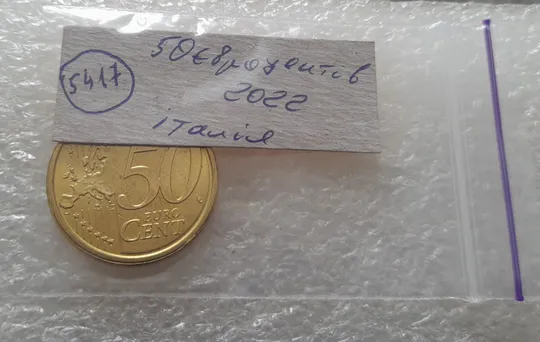 (5417) 50 євроцентів 2022 Італія (50 евроцентов 2022 Италия) Продаж