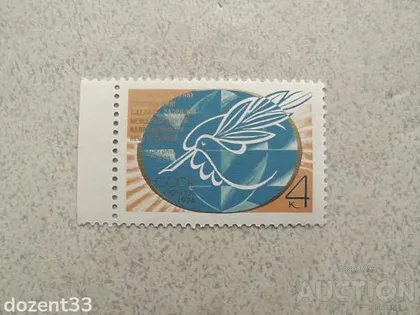 фото, Поштова марка СССР " Зупинити гонку озброєння " 1976 рік **