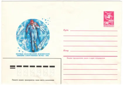 фото, Первые всесоюзные юношеские зимние спортиные игры. ХМК. 1985 рік. СРСР