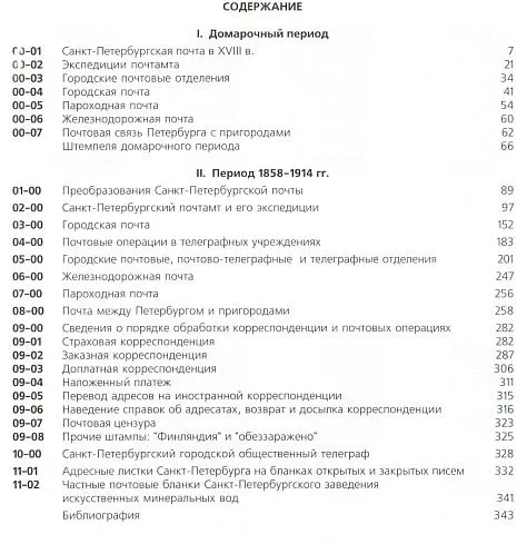 Купити Из истории Санкт-Петербургской почты 1703-1914 - *.pdf
