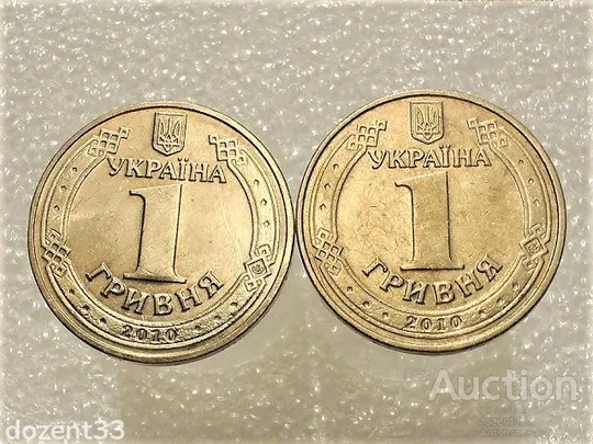 1 гривня 2010 рік Україна 1БА1, 1БА2 " Підбірка Різновидів " (429) Ціна