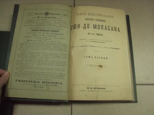 книга полное собрание сочинений гюи де мопасан издание югансона 4 книги №186 Інтернет-аукціон
