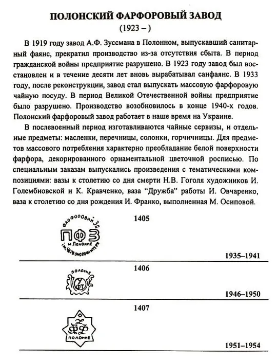 Марки российского фарфора 1750-1960 гг - *.pdf Де купити