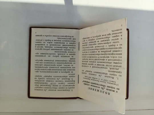 СССР. Удостоверение к медали &quot;ЗА ОТЛИЧНУЮ СЛУЖБУ ПО ОХРАНЕ ОБЩЕСТВЕННОГО ПОРЯДКА&quot; Де купити