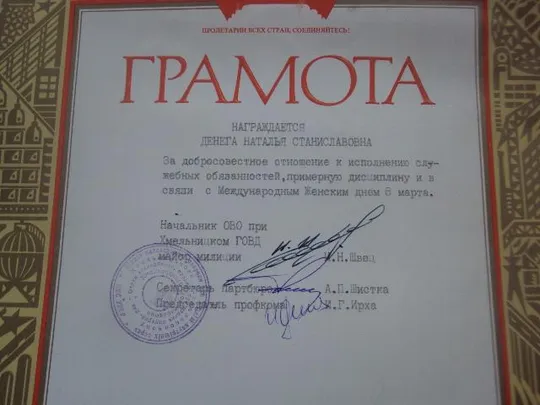 грамота хмельницкий говд 1987 худ. кинсбурский №4345 Недорого