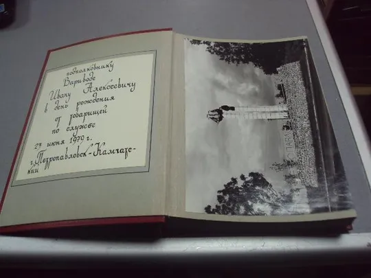 альбом фотографий петропавловск камчатский 1979 №5402 Ціна