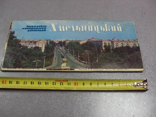 открытка набор хмельницкий минделя мистецтво 20 шт №10585 Ціна