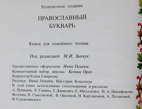 Книга - Православный букварь - 2008 рік, Почаївська Лавра Недорого