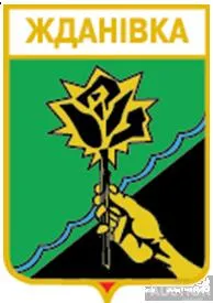 значок геральдика   Жданівка  / Донецька область / вид 2. Ціна