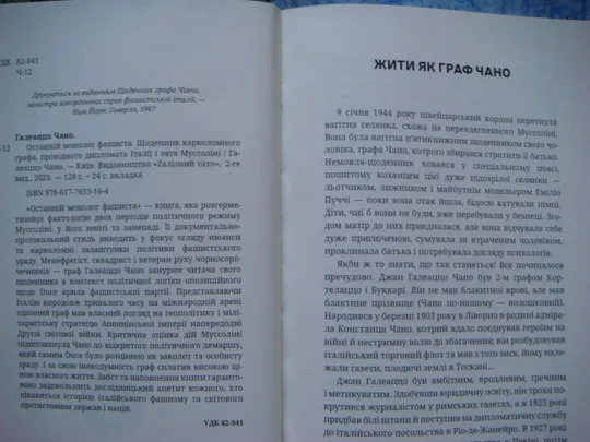 Купити Останній монолог фашиста. Галеаццо Чіано