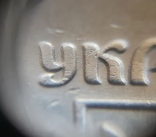 (7058) 50 копійок 2006 зминання елементів зображення на аверсі (50 копеек 2006 брак здвоєння, сминание) З аукціону