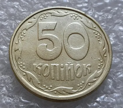 фото, (376) 50 копійок 1992 1АВм лишній відросток у 7 гроні (50 копеек 1992 брак)