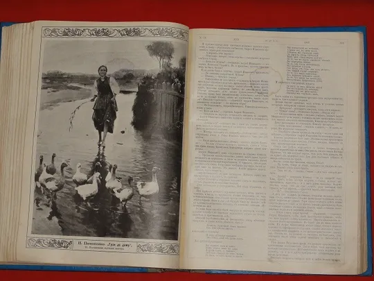Нива. Підшивка. 1912р Інтернет-аукціон