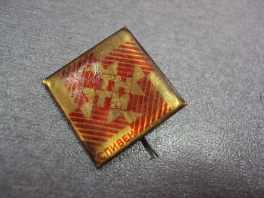 знак тнтм сливен болгария №9320 З аукціону