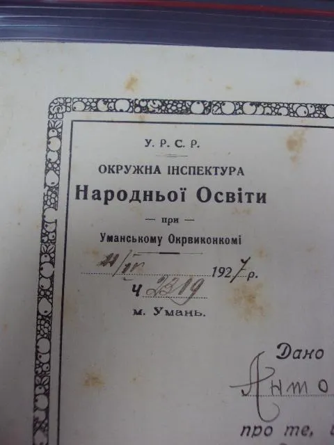 Купити удостоверение уманская инспекция 1927 год