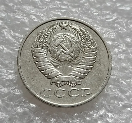 Купити (1077) 15 копеек 1986 СССР