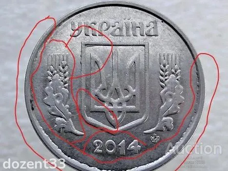 5 копійок 2014 рік Україна " Брак, Викришка Штемпеля Аверса Монети " (72+) З аукціону