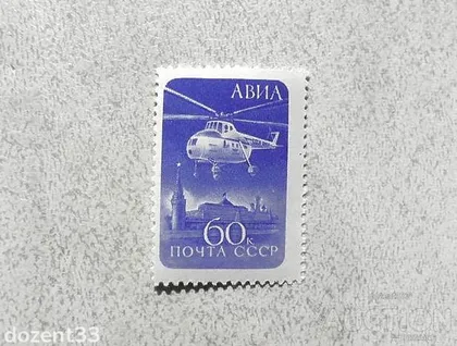 фото, Поштова марка СССР стандартний випуск " Авіація " 1960 рік **