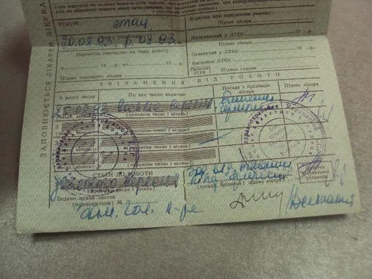больничный лист листок непрацездатності 1993 №15179 З аукціону