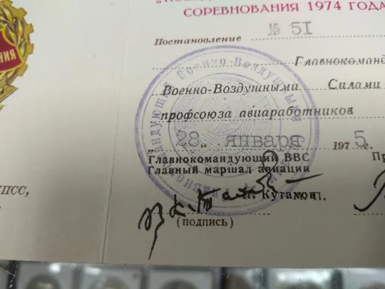 Купити удостоверение победитель соцсоревнования 1974 главнокомандующий вс маршал авиации кутахов  №907