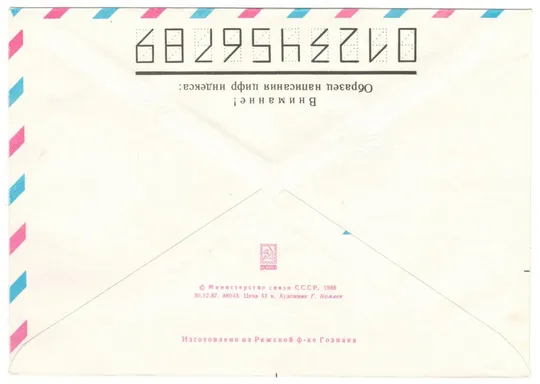 Купити Международное Авиа. ХМК. 1988 рік. СРСР