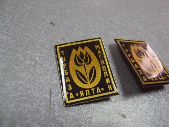 Купити знак турбаза магнолия ялта лот 2 шт №10145