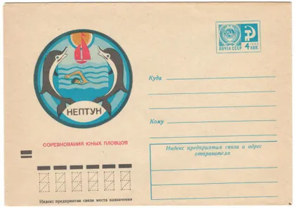 фото, Соревнования юных плавцов Нептун. ХМК. 1973 рік. СРСР