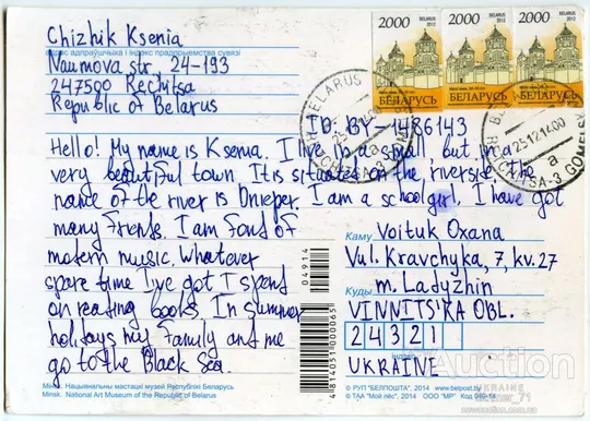 Купити Открытка BELARUS  заполненная