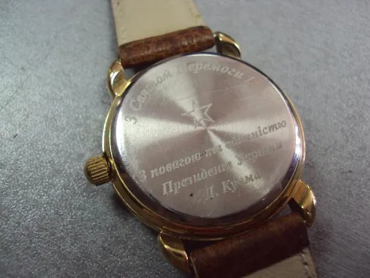 часы наручные от кучмы с днем победы №227 З аукціону