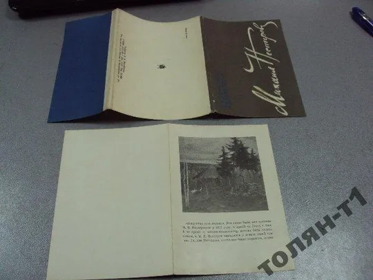 Купити набор открыток михаил нестеров 1962 12 шт №7522