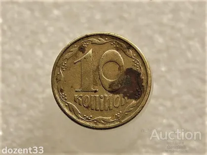 фото, 10 копійок 1994 рік Україна 2ВАм (336+)