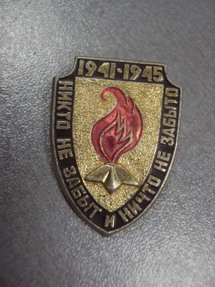 фото, знак никто не забыт ничто не забыто №9961