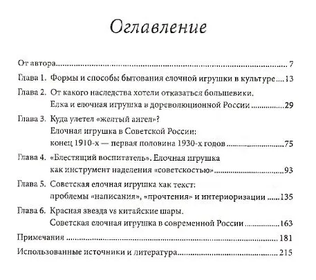 Купити История елочной игрушки - *.pdf