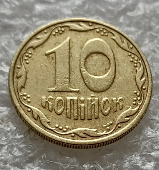 Купити (6446) 10 копійок 2005 багаточисельні розколи на вінку реверса (10 копеек 2005 брак раскол)