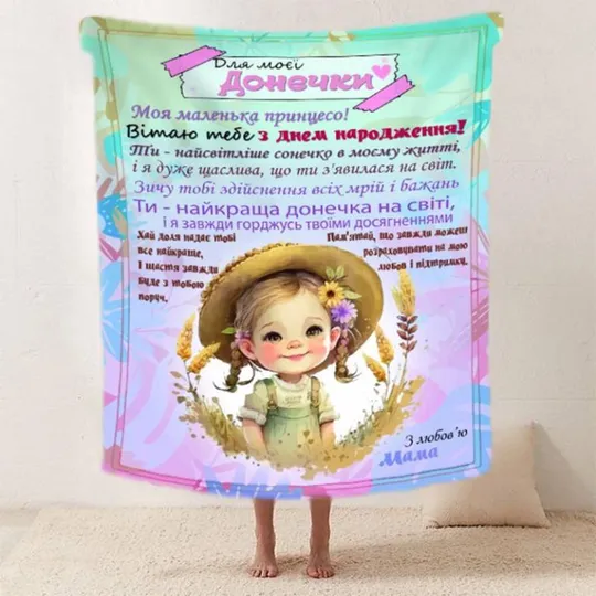 Плед 3D со своими пожеланиями "Маленька принцеса" доченьке от мамы 20222517_B 11897 135х160 см Ціна