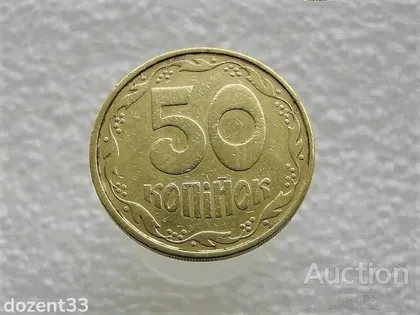 фото, 50 копійок 1992 рік Україна 1АВ(в)м " Каталожний Брак " (987)