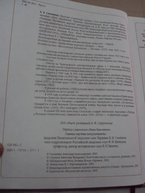 книга советский солдат сизоненко 2005 №86 Де купити