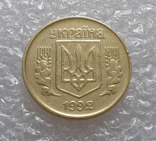 Купити (3906) 25 копійок 1992 1.2ААм, нечаста (25 копеек 1992 1.2ААм привид призрак)