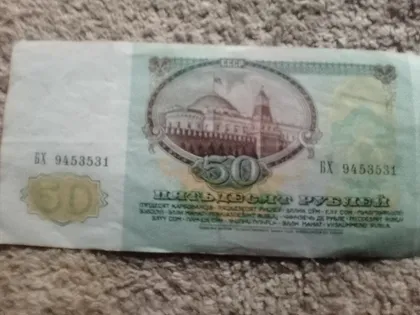 фото, 50 рублей 1991