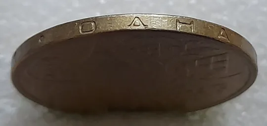 (1854да) 1 гривня 2001 викрошки у букві "Г" слова "ГРИВНЯ" та цифрі "1" слова "2001" на гурті (1 гривна 2001 брак) Недорого