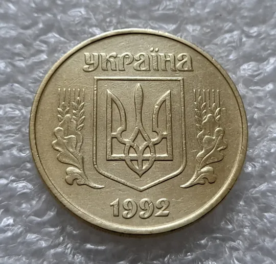 Купити (5535) 50 копійок 1992 1БАм царапина штемпеля в "КРА" на аверсі + поворот (50 копеек 1992 брак)