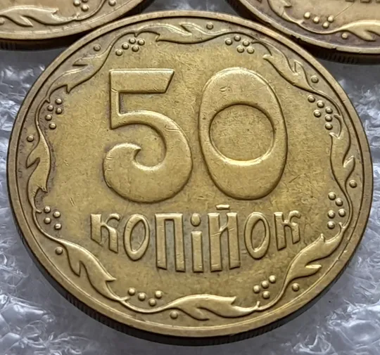 (2013) 50 копійок 2016 різновиди розколів на цифрі "5" номіналу ("ПІДОШВА") - 3 монети одним лотом (50 копеек 2016 брак) Продаж