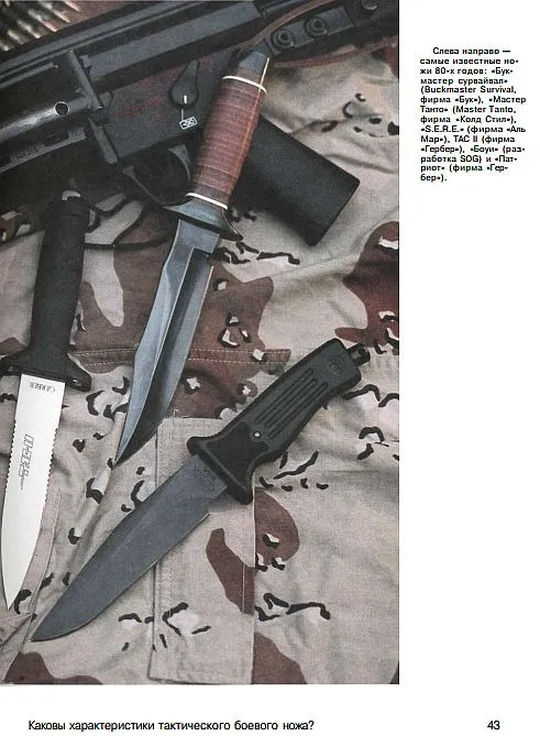 Современные боевые ножи - Дитмар Поль - *.pdf З аукціону