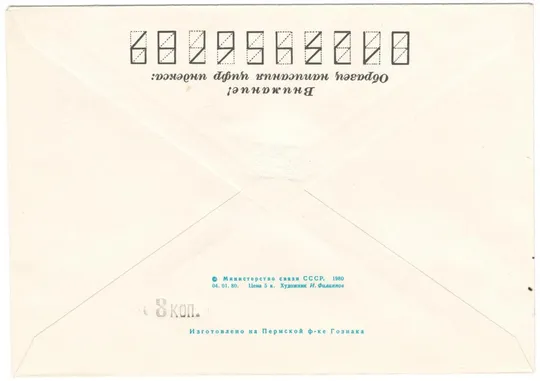 Купити Вольные упражнения. Игры 22 Олимпиады. москва - 80. ХМК. СП. 1980 рік. СРСР