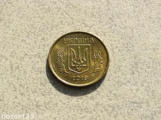 Купити 10 копійок 2019 рік Україна " Штемпельний Блиск " (382)